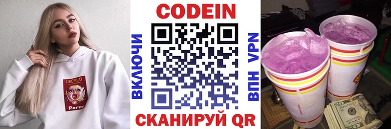 Кодеиновый сироп Lean напиток Lean (лин)  Славск 